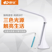 Kang Ming LED eye protection learning desk lamp college students childrens bedroom reading dormitory work writing bedside