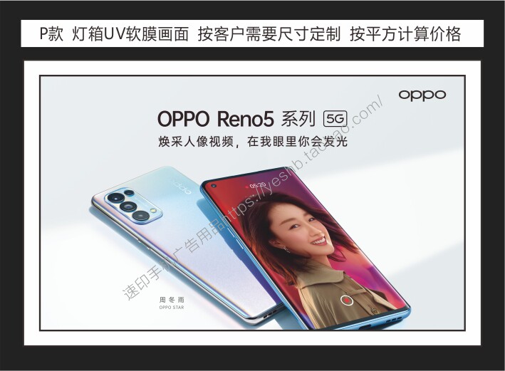 opporeno5灯箱画面uv软膜广告定制尺寸宣传手机店装饰用高清速印