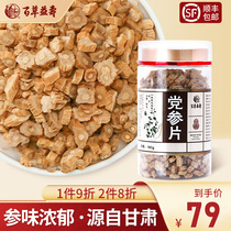 Baicao Yishou Dang Shen tablets Sulfur-free smoked Selected Dang shen can be used with brewing tea health tonic 160g bottle