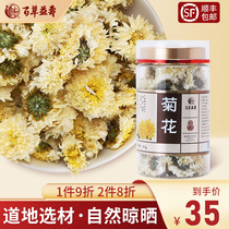Baicao long life chrysanthemum herbal tea chrysanthemum canned with medlar honeysuckle tonic health 30g bottle