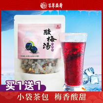 Baicao Yishou No Boiling Bag Soak Plum Soup Raw Material Package Tea Authentic Old Beijing Mume Hawthorn Orange Prune Tea Summer