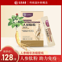 Baicao longevity ginseng peptide powder 1 5g * 30 bags