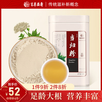 Baicao Yishou angelica powder Ultra-fine powder Angelica powder independent strip 3g bag*30 bag box