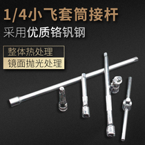 1 4 Xiaofei sleeve ratchet 6 3mm Xiaofei sleeve square handle screw rod long short rod sliding rod flexible coupling rod