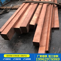 National Standard Chrome Zirconium Copper Square Rod Chrome Pick Copper Plate Wear chrome zircons Copper Copper Rod Chrome Zirconium Copper Square Chrome Copperplate High Hardness