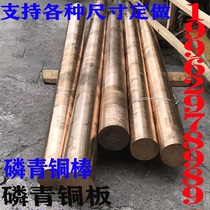 QSn6 5-0 1 phosphorus bronze stick phosphorus bronze plate phosphorus bronze pipe phosphorus bronze QSN10-1 tin phosphorus bronze