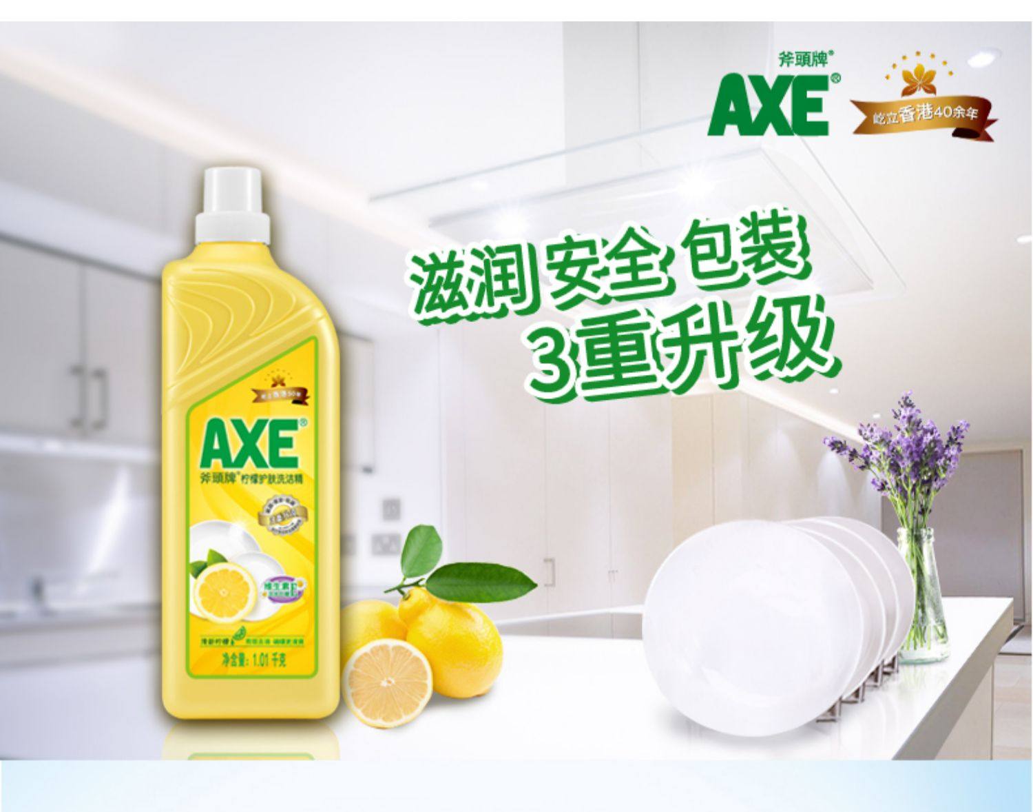 axe/斧头牌柠檬洗洁精