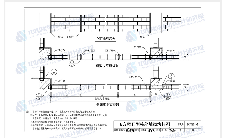 国标图集标准图10sg614-2砌体填充墙构造详图(二)(与主体结构柔性连接