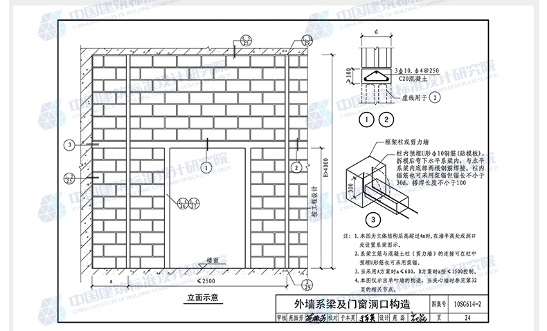 西南砌体图集图片