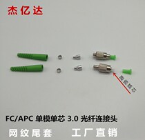 FC APC single mode optical fiber loose piece connection head connector optical fiber jumper mesh tail cover with ceramic insert core