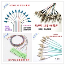 Factory direct selling SC square head 12 Core beam-shaped tail fiber LC 12 color single mode fiber tail fiber pigtail finish line SC FC ST