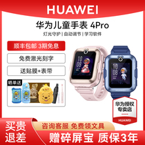 (SF Express) Huawei Children's Watch 4Pro Smartphone High Definition Voice Video Photography 4G Full Network GPS Positioning Waterproof Anti-loss Official Flagship Genuine