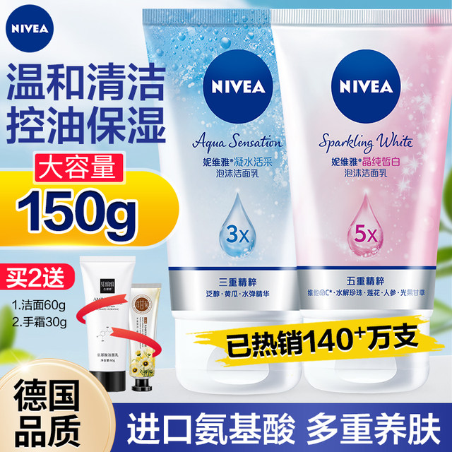 Nivea facial cleanser women's amino acid cleanser ຢ່າງເປັນທາງການຮ້ານ flagship ຂອງແທ້ທໍາຄວາມສະອາດບໍ່ເລິກຮູຂຸມຂົນນ້ອຍລົງ.