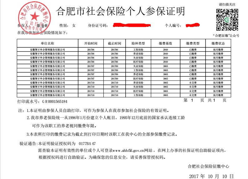 社保缴费证明打印图片