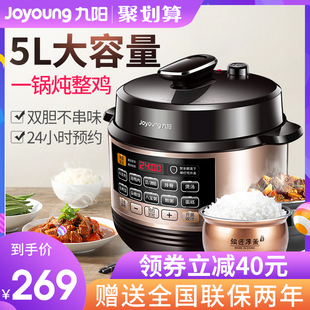 九阳智能电压力锅家用多功能5l高压饭煲特价全自动正品3-4-5-6人