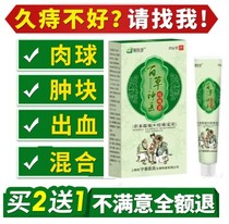 Baicao Shenxian Hemorrhoids Ointment Special effect Meat ball Hemorrhoids Ointment adult internal and external mixed suppository 2 send 1