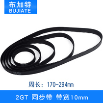 3D printer 2GT ring closed synchronous belt rubber drive belt bandwidth 10mm perimeter 170 -- 294mm