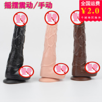 Flesh Swing King Vibrating Simulation Dildo Roman Great Sucker Swing AV Vibrator Adult Sex Toys