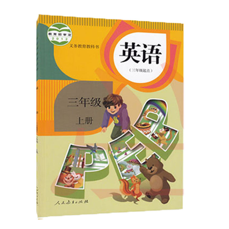 2019新版3三年级英语书上册课pep三年级上册英语书课本教材教科书