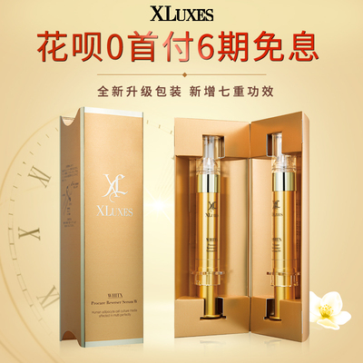 XLuxes干细胞小金管面部护理精华液套装补水保湿修复呼吸40ml