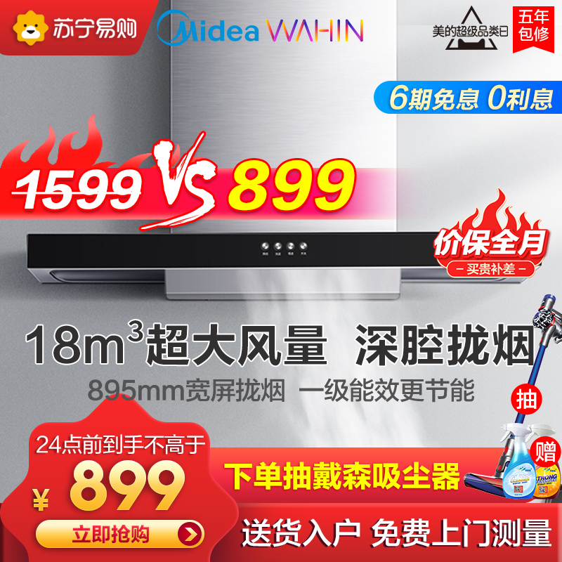 美的官方出品华凌h4家用厨房吸油烟机欧式顶吸式大吸力抽油烟机