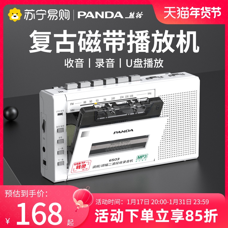 Panda 6503 tape player recording old nostalgic record release card with player recorder with body listen 774-Taobao