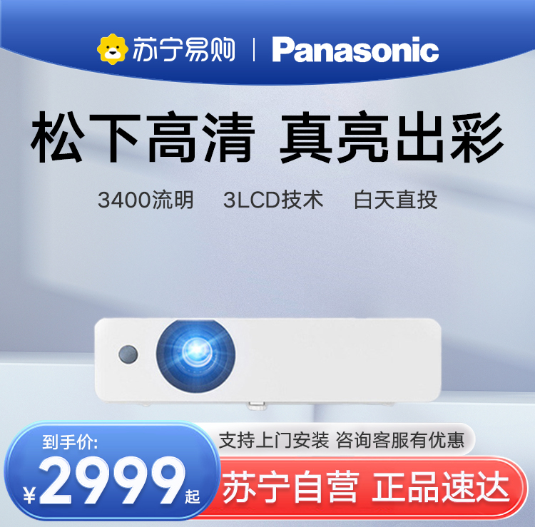 (Suning Recommended) Panasonic Panasonic PT-WX3401 Projector Side Throw Bright 3400 Limelight Daytime High Definition Home Theater Home Office Room Business Projector 1