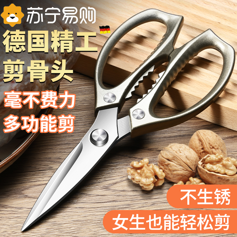 German Scissors Kitchenette Special Home Full Steel Powerful Multifunction Cut Hard Matter Cut Bones Food Grade Sheen 1648-Taobao