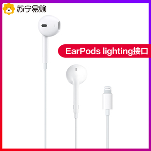 suning genuine apple/apple earpods wired mobile phone headset original lightning interface