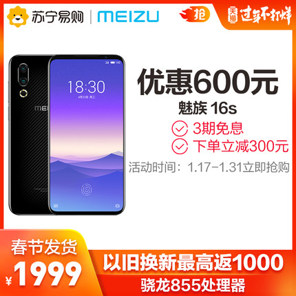 猫宁次日达!MEIZU 魅族 16s 智能手机 6GB+128GB 1999元包邮(