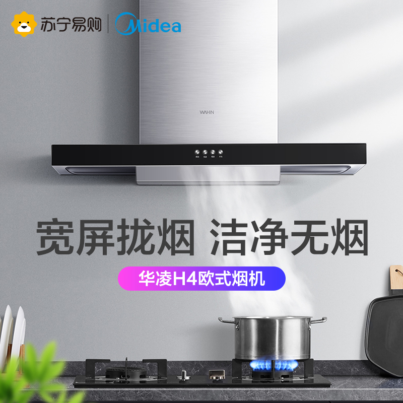 美的官方出品华凌h4家用厨房吸油烟机欧式顶吸式大吸力抽油烟机