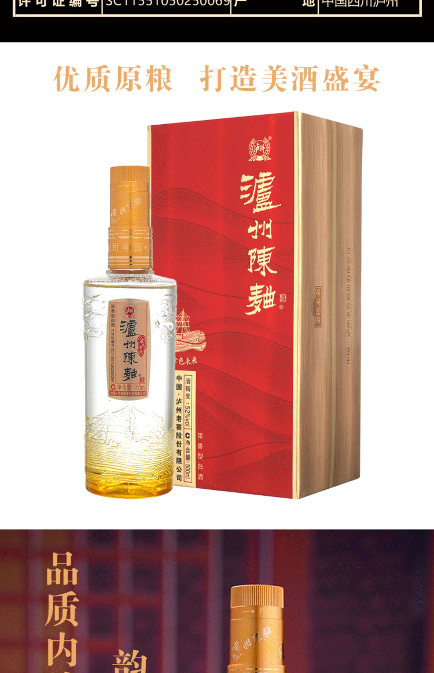 泸州老窖集团金色未来泸州陈曲52度浓香型酒500ml*6