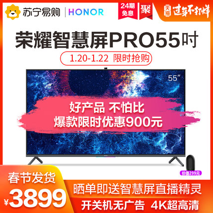 HUAWEI 华为 荣耀 OSCA-550A 55英寸 4K 液晶电视 3899元包邮