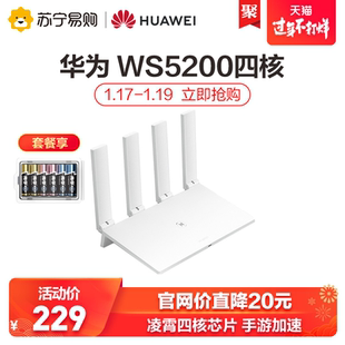 huawei gigabit router ws5200 four core full gigabit port home wireless wifi high speed through wall dual frequency optical fiber large house intelligent 5g route official flagship store