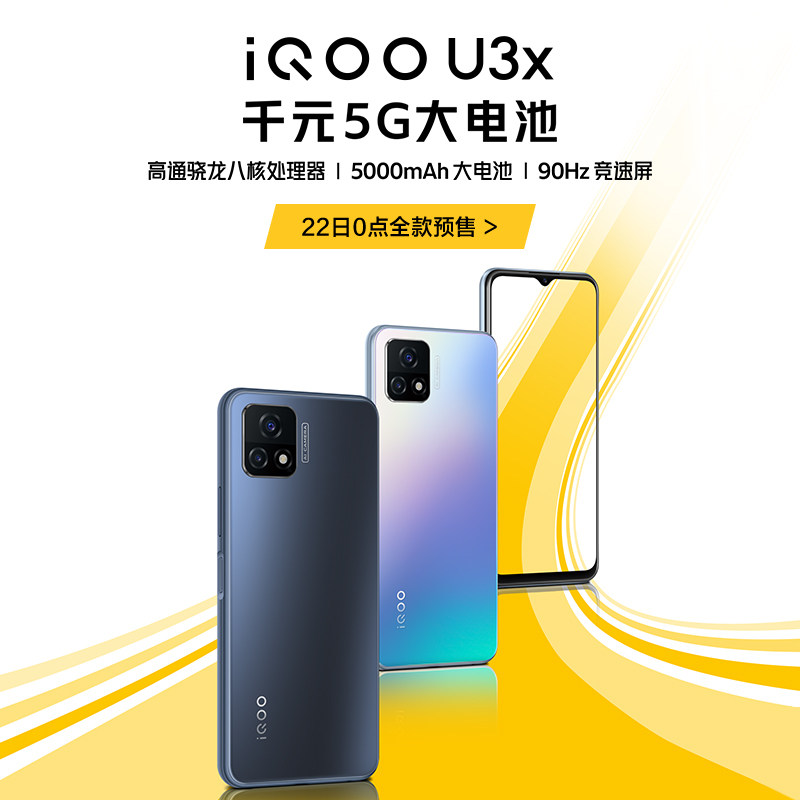 【0元预约赢新机】vivo iqoo u3x新品手机即将上市 千元5g大电池 即刻