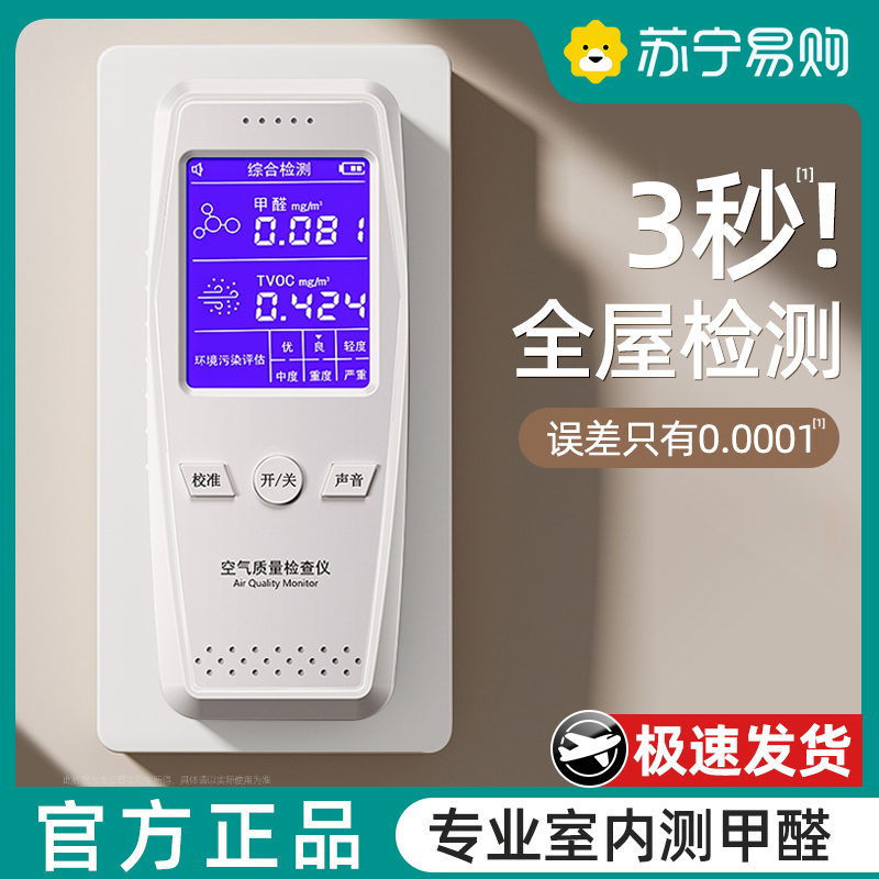 Formaldehyde Detection Instrument Home New House Professional Self-Detection High Accuracy Indoor Air Quality Tester Paper 1947-Taobao