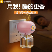 Suning Selected) Electric Mosquito Repellent Liquid Home Plug-in Odorless Mosquito Repellent for Pregnant Women and Infants Mosquito Killer Supplement 1099