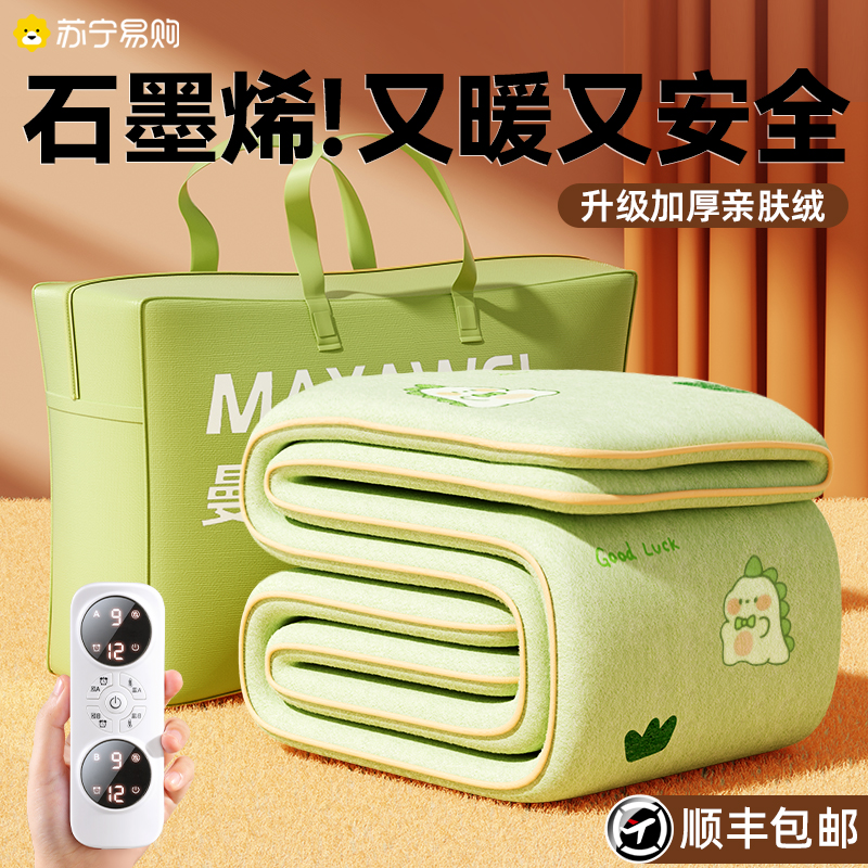 Official) Graphene electric blanket home single double double control thermoregulation 2023 electric bedding Flagship Store 2942-Taobao