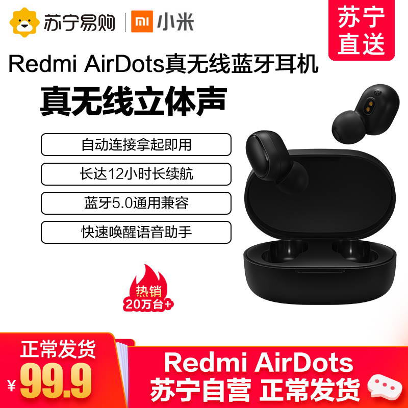 小米真无线蓝牙耳机Redmi