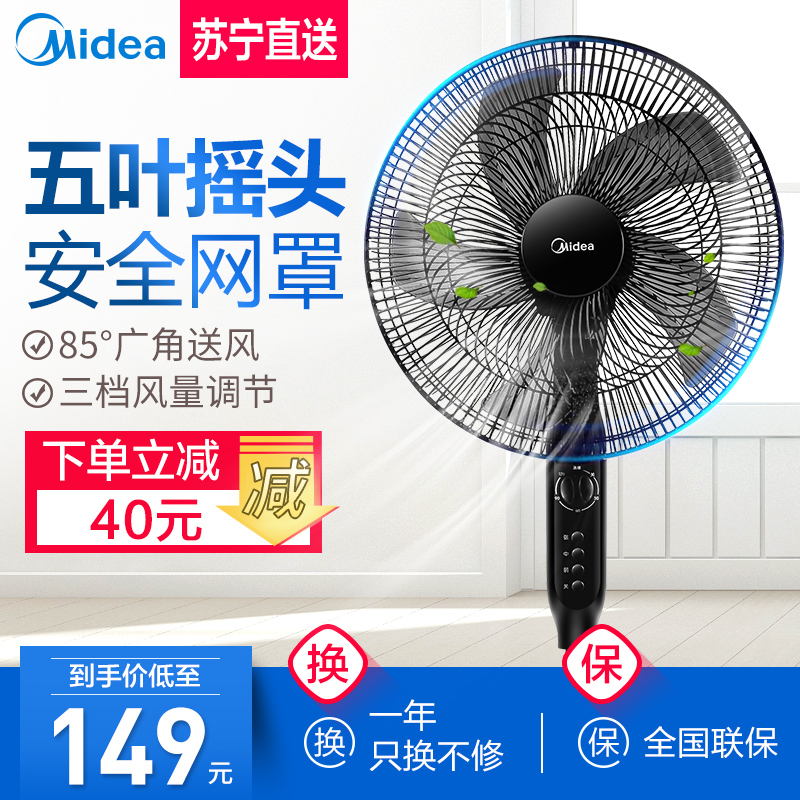 midea electric fan floor type household table vertical lifting moving head five leaf fan dormitory fan energy saving timing low noise