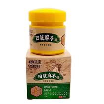 Wanzhong Limb Numbness Cream Buy 2 get 1 free 3 get 2 free