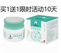 Herbalist Herbal Skin Cream 1 free 1 skin cream