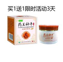 Yao Wang Shenhand skin antibacterial cream buy 1 get 1