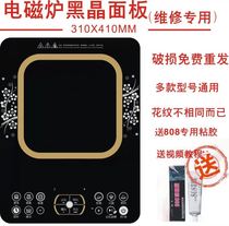 Suitable for Supor induction cooker panel C21-SDHCB25 SDHCB25K-210 touch crystal plate