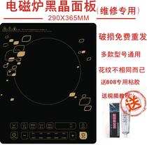 Suitable for Pentium induction cooker panel PIT35 CG2129 CG2128 black crystal panel accessories