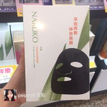 Ren 20 tablets of Taiwan Niu Er tea tree magic Acne Black Mask purification pores efficient moisturizing fat