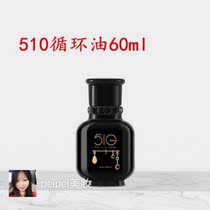 Spot Wu Yilin superwomen510 circulating oil 60ml