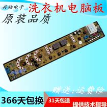 Jinsong washing machine computer board XQB70-E8070 XQB70-M700B motherboard goldfish NCXQ-JY700