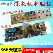 Rongshida drum washing machine computer board RG-F6001W F6001G F7001S F8001S original motherboard