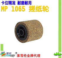 Apply Ricoh MP1065 1075 2051 2060 2075 2075 8000 6001 8001 8001 9001 rubbing paper wheels